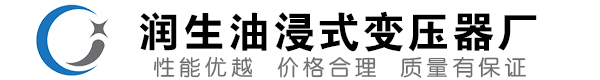 河北油浸式变压器-河北变压器厂-河北变压器生产厂家